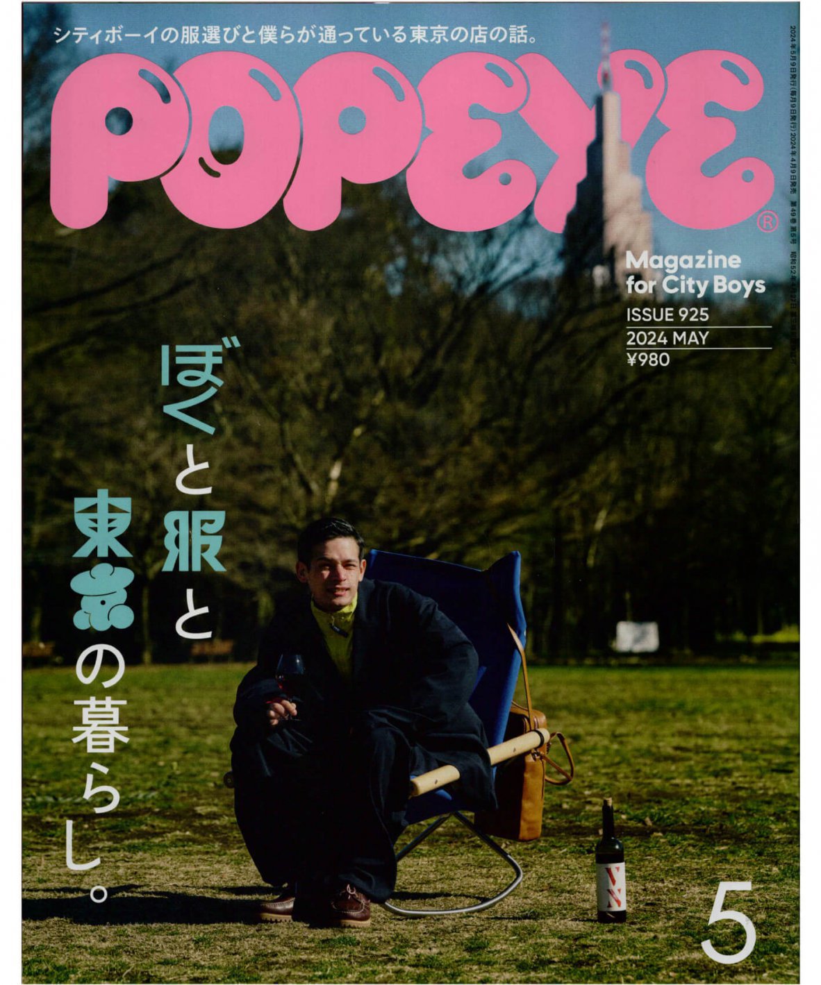 掲載誌　POPEYE　2024年5月号